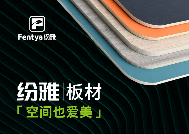 Fentya/紛雅新材品牌設(shè)計(jì)全案策劃