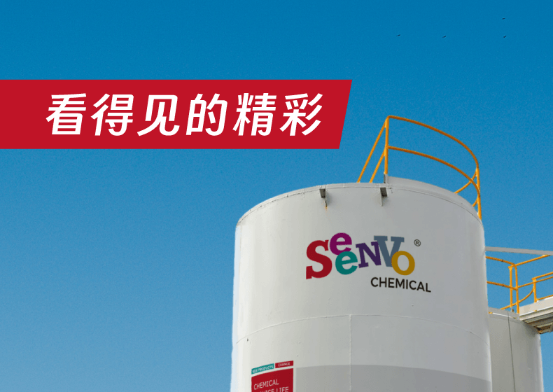 SeeNVO Chemical 化工企業(yè)品牌設(shè)計(jì)